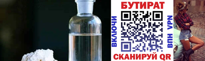 БУТИРАТ Butirat  Нижняя Тура 
