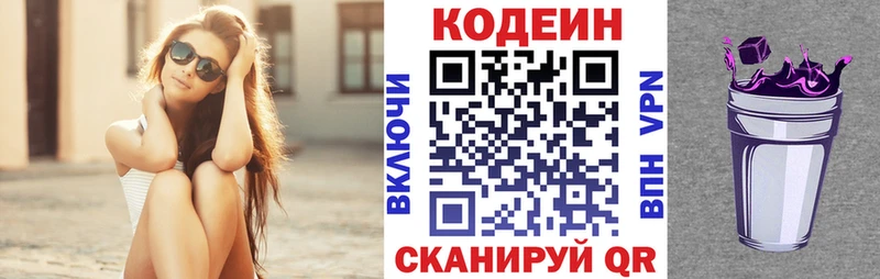 Кодеиновый сироп Lean Purple Drank  Нижняя Тура 
